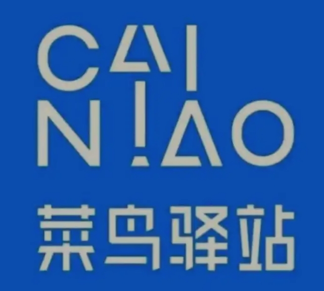 安仁菜鸟快递